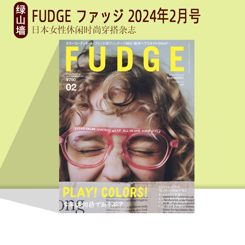 FUDGE ファッジ  2024年  8月号/7月号/6月号/ 5月号/4月号/ 3月号/2月号女孩高级休闲时尚穿搭杂志 绿山墙日文原版 - 图3