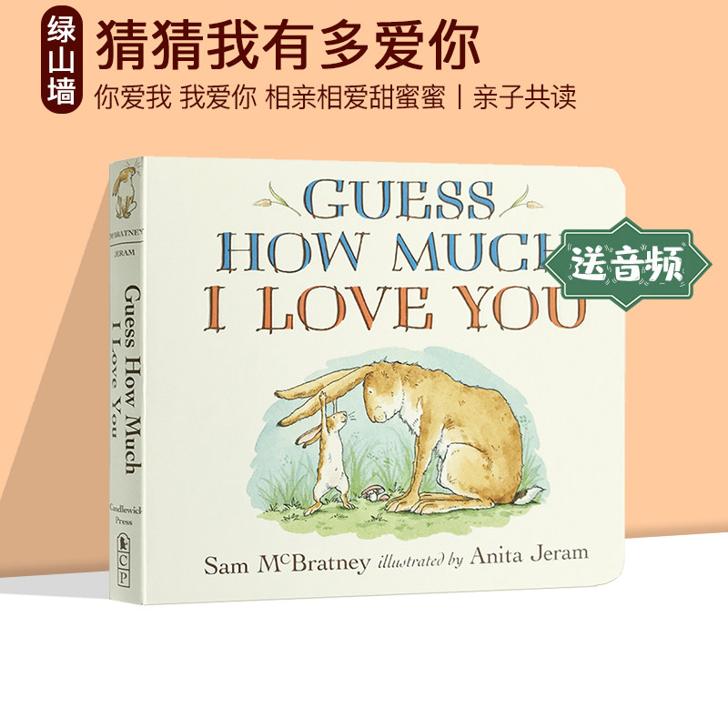 猜猜我有多爱你英文原版绘本 Guess How Much I Love You 亲子教育互动经典启蒙纸板书 廖彩杏书单 0-3岁幼儿早教 送音频