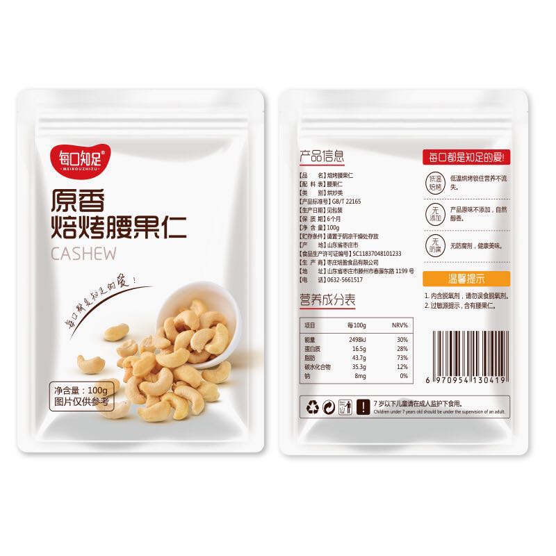 cashew nut100g腰果仁坚果原料原味烘烤熟腰果干休闲坚果即食-图3