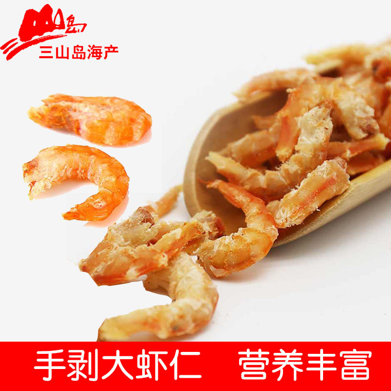 三山岛海米250g虾礼盒大金钩虾米 三山岛虾皮/虾米/海米