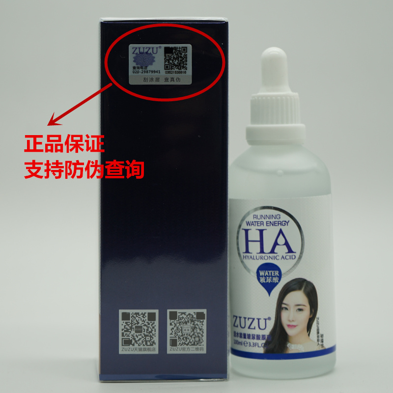 买一送一ZUZU玻尿酸原液保湿补水旗舰店官网活水能量玻尿酸精华液-图2