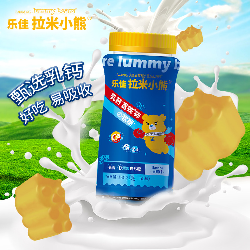 乐佳善优营养小熊乳钙富铁锌软糖 乐佳善优钙铁锌