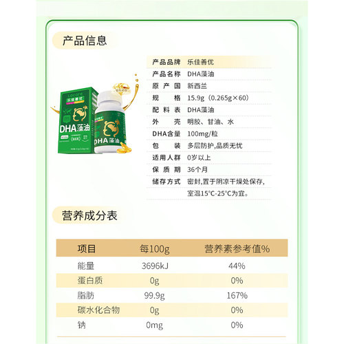 【life'sDHA钻石奖】乐佳善优DHA藻油婴幼儿dha学生10瓶装直播间 - 图3