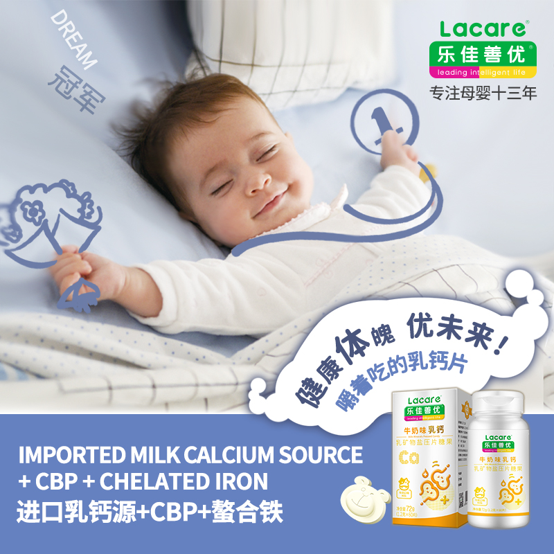 2瓶装乐佳善优丹麦进口儿童高钙片 乐佳善优钙铁锌