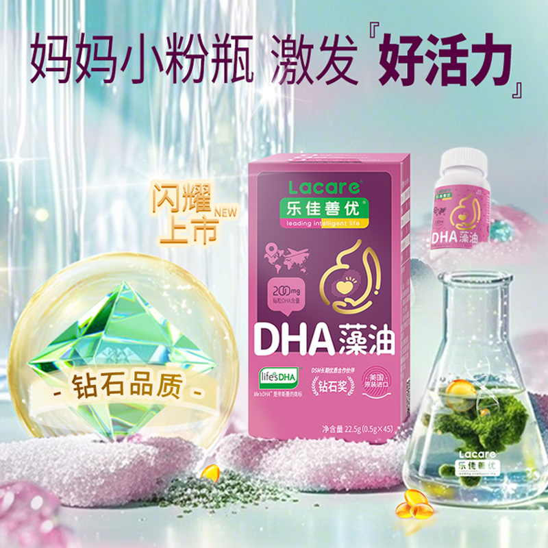 【淘宝秒杀】乐佳善优DHA藻油dha孕妇孕妈妈孕期dha美国原装进口