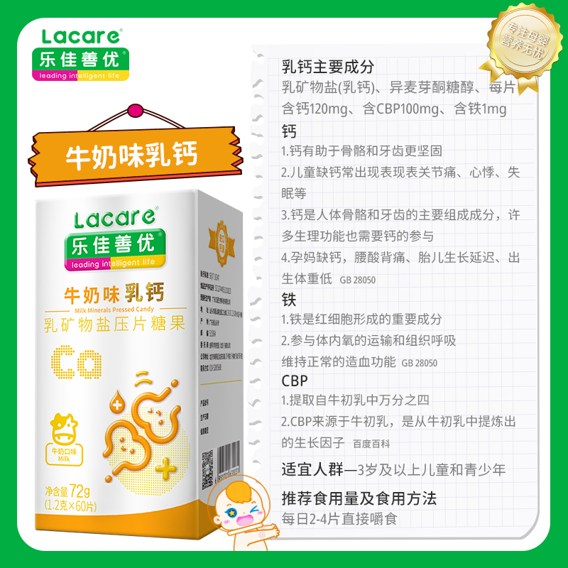 2瓶装乐佳善优丹麦进口儿童高钙片 乐佳善优钙铁锌