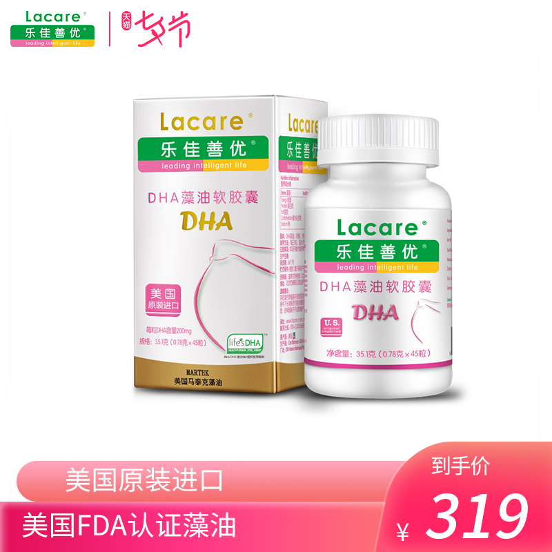樂佳善優成人孕婦DHA海藻油軟膠囊美國原裝進口藻油45粒裝