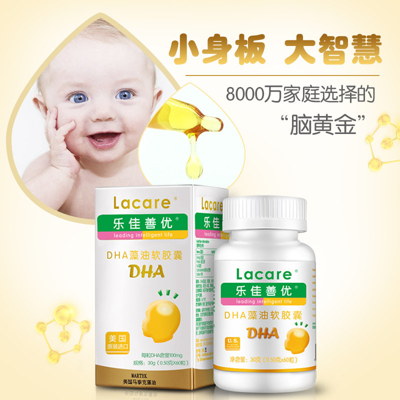 乐佳善优藻油dha婴幼儿宝宝软胶囊 乐佳善优DHA/核桃油