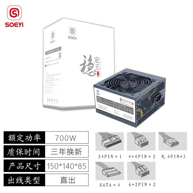 Shuoyi stable king white brand power supply 400W500W