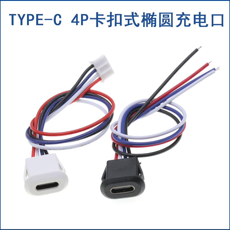 TYPE-C 4P注胶直压卡扣锁板母座 USB连接器 Type-C 4p防水母座