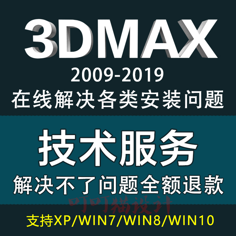 远程安装3dmax/revit/cad/pr/Sketchup草图大师su模型Vray软件cr - 图0