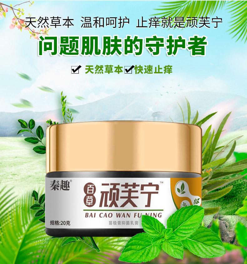 皮肤瘙痒止痒膏阴囊潮湿外阴百草霜 秦趣洗护皮肤消毒护理（消）