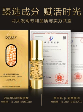 达安美玑鲟鱼子抗皱精华液紧致