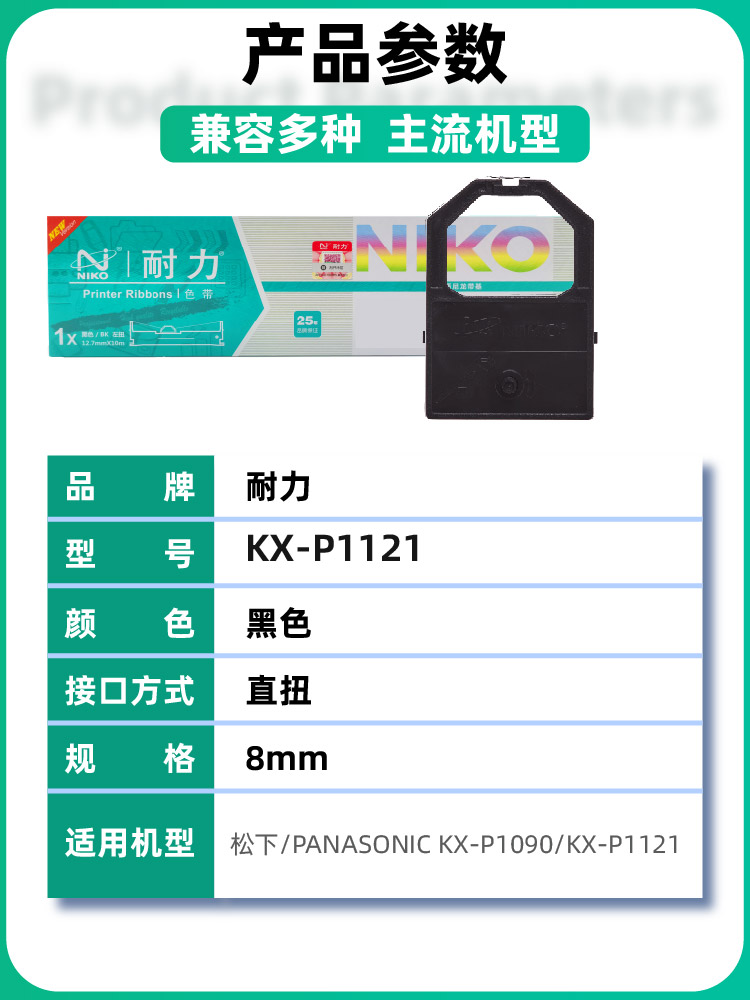 【耐力】适用松下P1121色带架松下KX-P110 P1123 P145  P1180 P1090 P1123 P145 P1124 P1091 针式打印机色带 - 图0