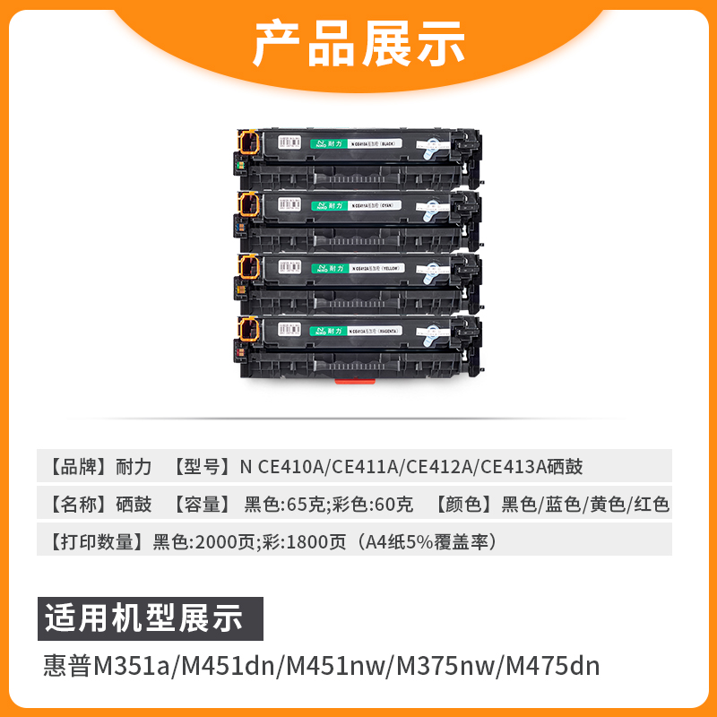 耐力易加粉适用M451DN硒鼓HP300 CE410A M351A M451nw HP305A墨盒 - 图0