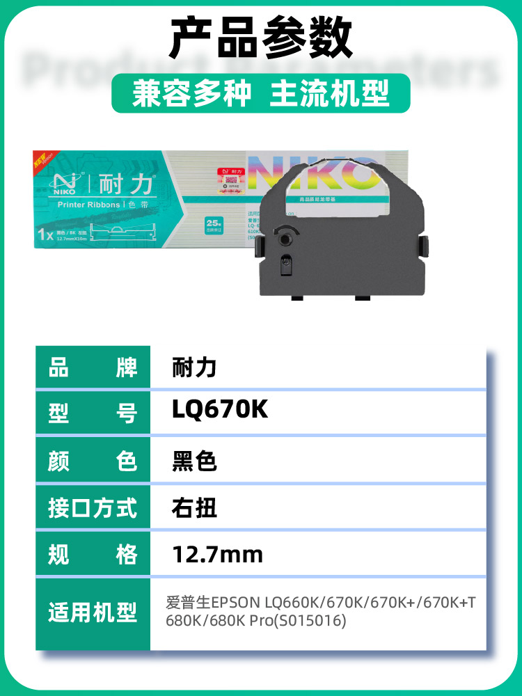 耐力适用EPSON爱普生LQ680K色带架660K LQ-670K+T LQ670K 色带架芯量贩装 - 图0