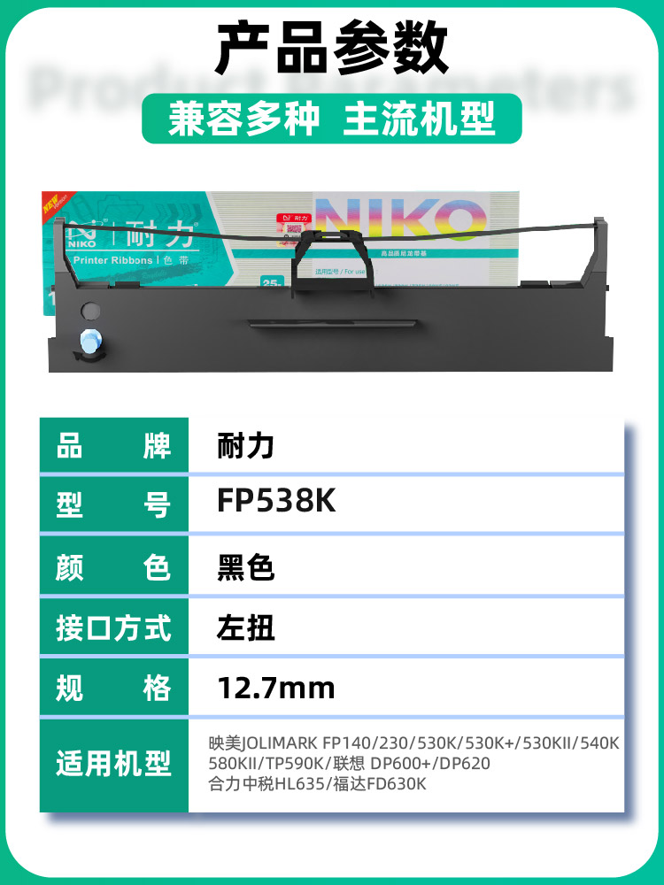 【耐力】适用映美针式打印机FP-312色带FP620K+ 630K+ 530KIII+ 632K 319K JMR130色带芯315K 316K 317K 550K-图0