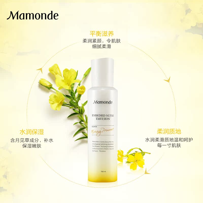 爱茉莉官方海外旗舰店爱茉莉Mamonde/梦妆月见草倍润养颜乳150ml 补水保湿滋润修护1