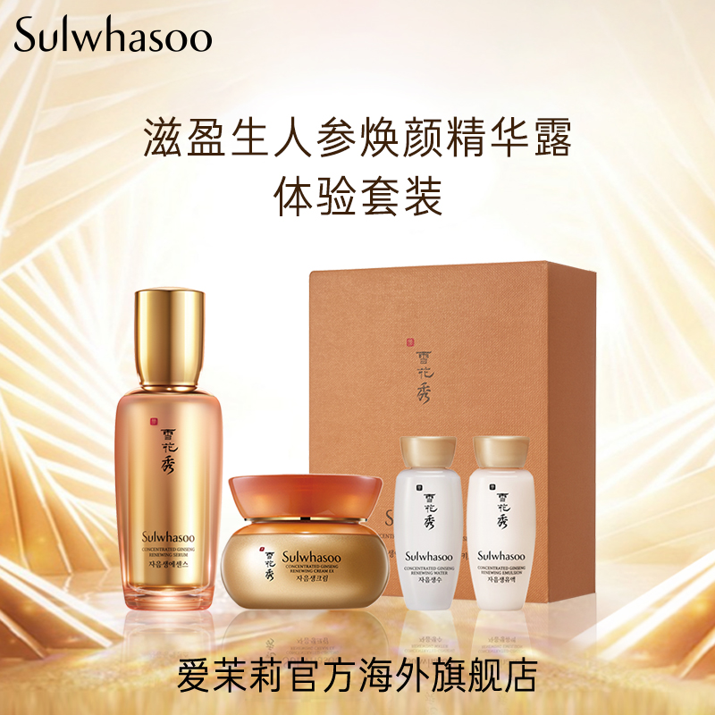 爱茉莉官方海外旗舰店SULWHASOO/雪花秀滋盈生人参焕颜精华露体验套装0