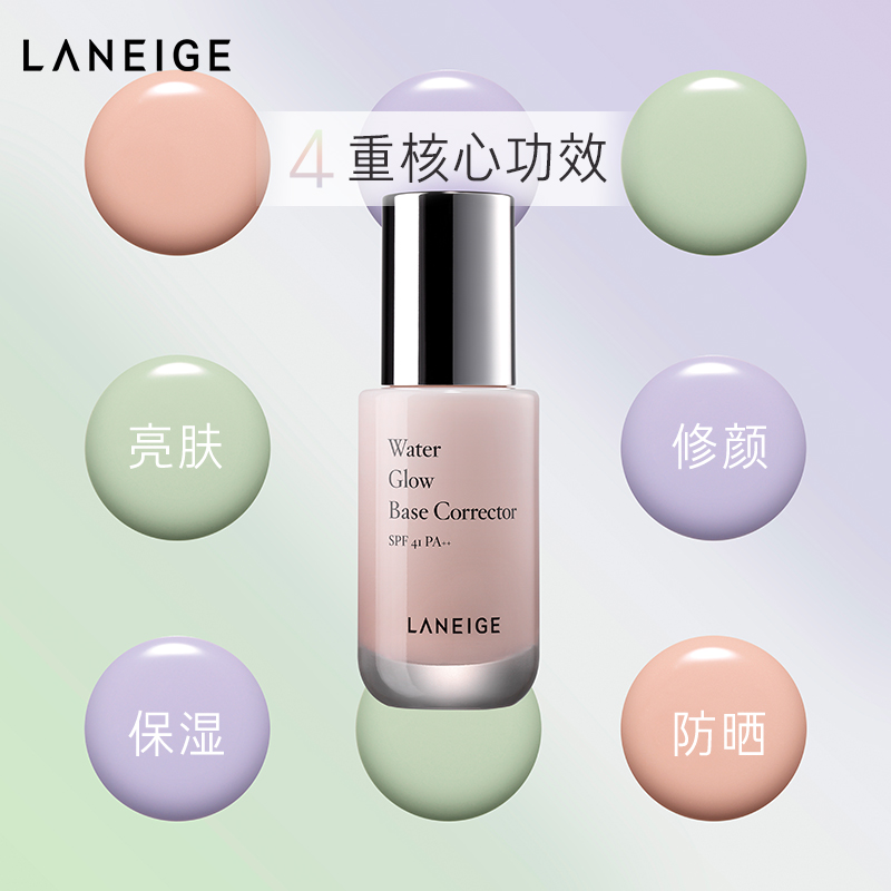 爱茉莉官方海外旗舰店【正品】爱茉莉Laneige兰芝水光修颜隔离霜35ml 妆前乳调肤色1