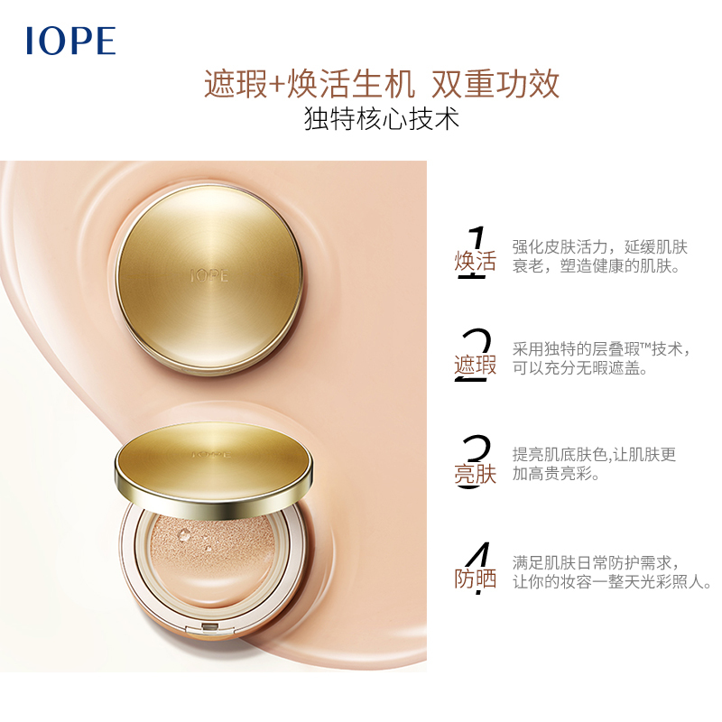 爱茉莉官方海外旗舰店爱茉莉IOPE/艾诺碧肌活紧致无瑕气垫粉底液SPF50+PA+++ 遮瑕焕活3