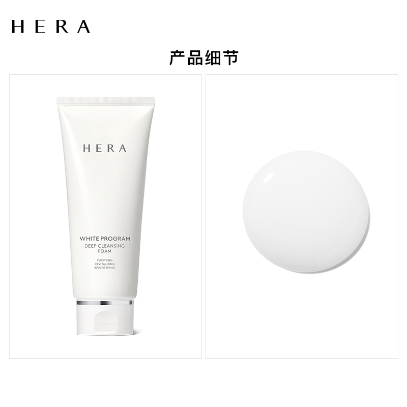 爱茉莉官方海外旗舰店爱茉莉HERA/赫妍臻皙净莹洁面膏 深层清洁毛孔控油泡沫卸妆洗面奶2
