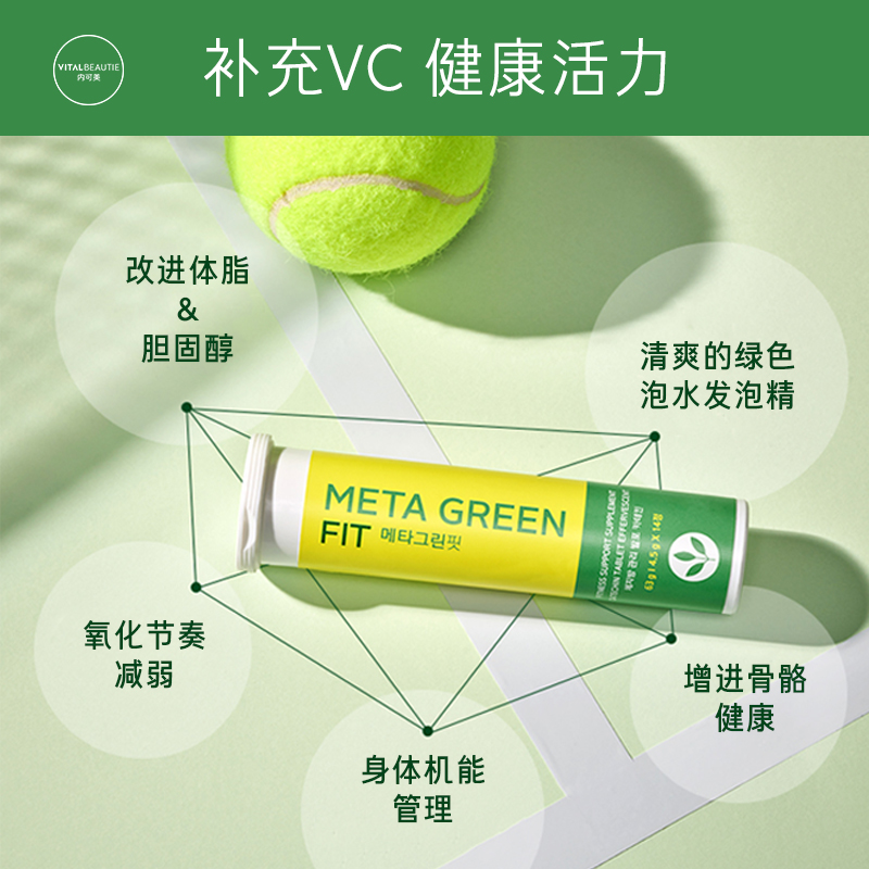 爱茉莉官方海外旗舰店爱茉莉VITALBEAUTIE内可美健康绿茶片 管理体脂63g[4.5g*14片]1