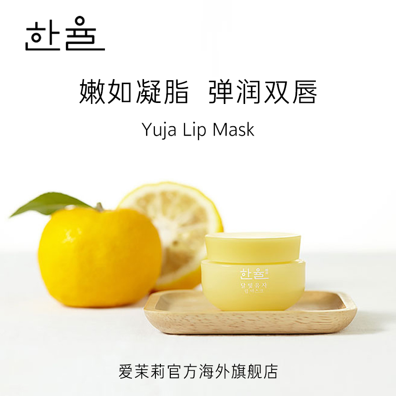爱茉莉官方海外旗舰店爱茉莉HANYUL/韩律月光柚子滋润唇膜 沁润晶透提升气色粉嫩Q弹0