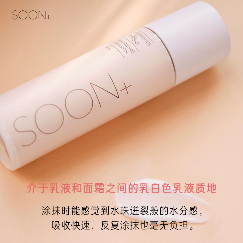 爱茉莉官方海外旗舰店爱茉莉SOON PLUS/纯肤乐丝弱酸平衡乳 均衡水油锁水滋养强韧肌肤2