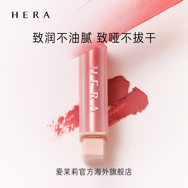 爱茉莉官方海外旗舰店爱茉莉Hera/赫妍魅感小辣椒丰盈哑光口红 自然显色雾感丝滑唇膏0