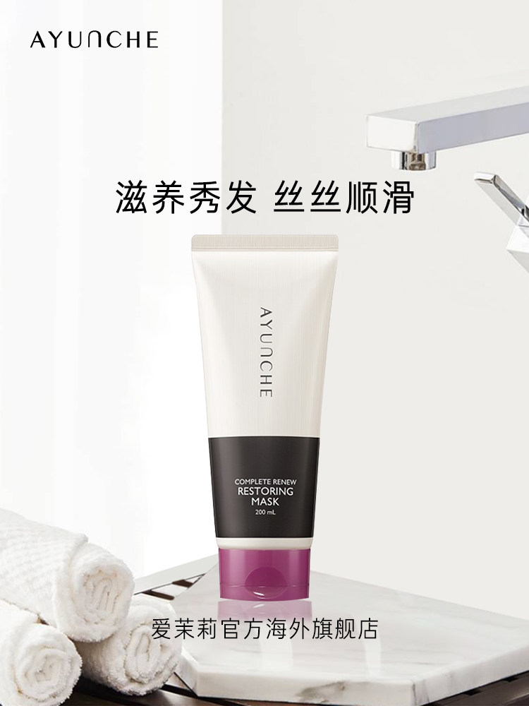 ayunche /雅润彩精致修护精油发膜 爱茉莉海外发膜/护发产品