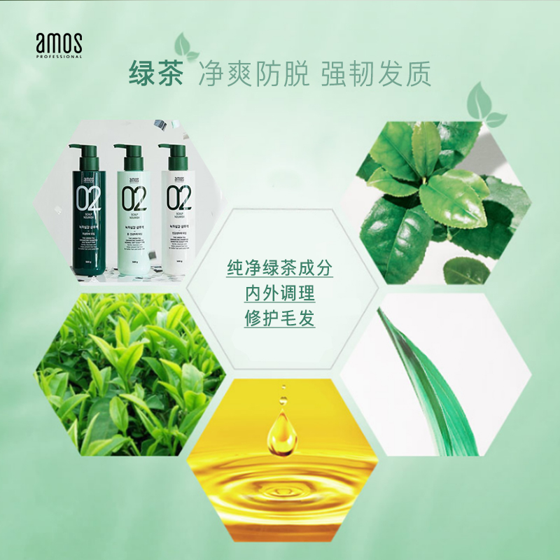 爱茉莉官方海外旗舰店爱茉莉AMOS爱茉诗02绿茶防脱发保湿营养发膜深层护理固发250ml2