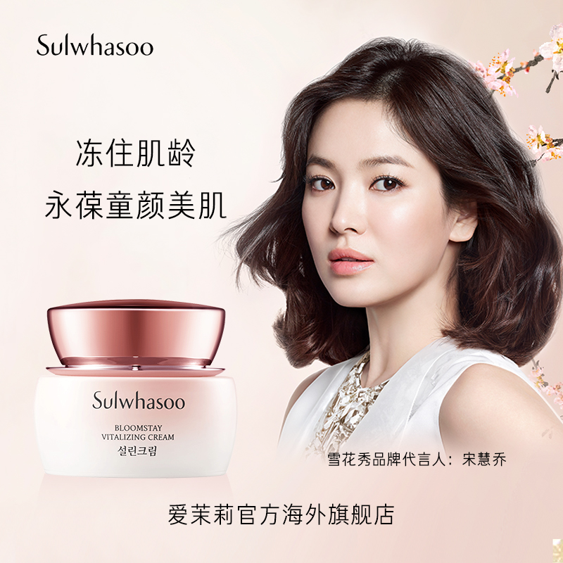 爱茉莉官方海外旗舰店爱茉莉SULWHASOO/雪花秀 雪御活颜菁萃面霜50ml 焕活生机滋润亮白0