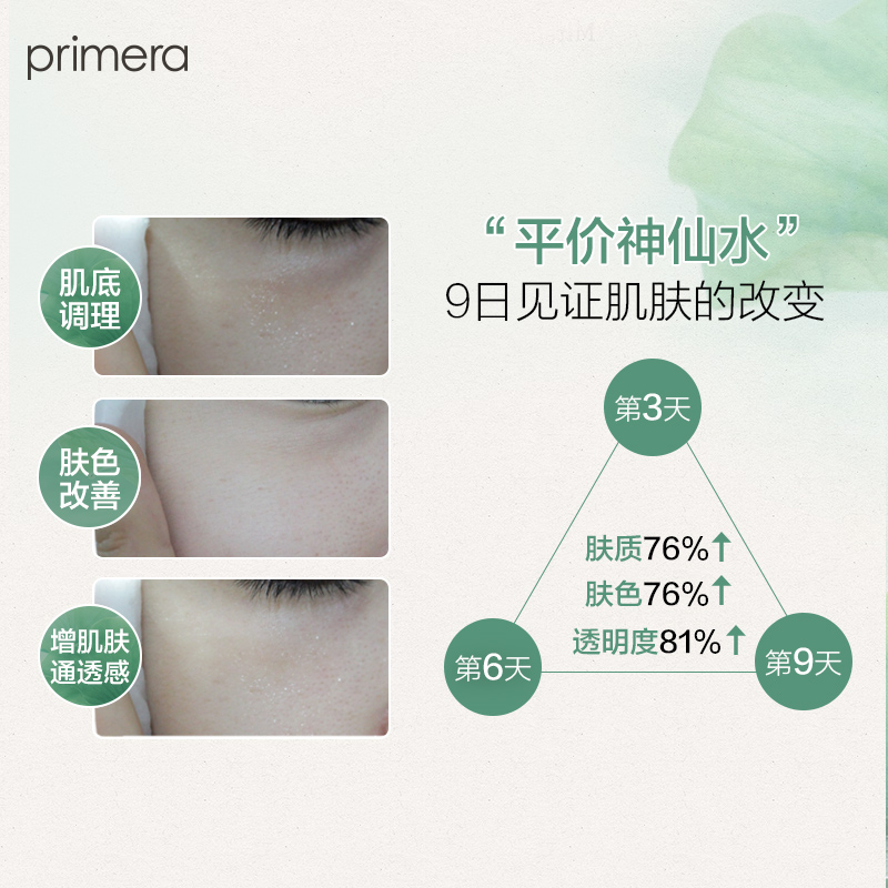 爱茉莉官方海外旗舰店爱茉莉primera/芙莉美娜莲籽保湿精华露 莲子奇迹籽神仙水150ml3