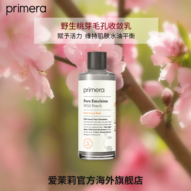 爱茉莉官方海外旗舰店爱茉莉PRIMERA/芙莉美娜 野生桃芽毛孔收敛乳液 紧致焕活收细毛孔0