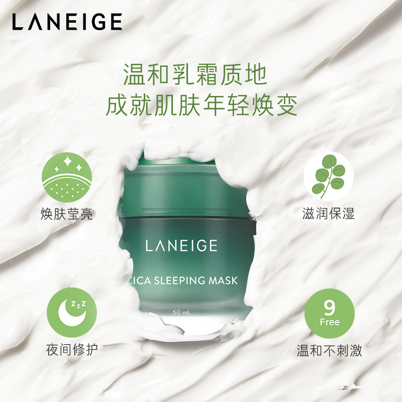 爱茉莉官方海外旗舰店爱茉莉LANEIGE/兰芝CICA夜间舒缓镇静修护睡眠面膜60ml 补水修护1