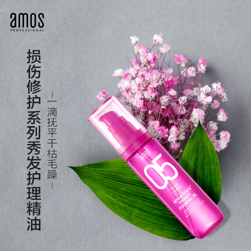 爱茉莉官方海外旗舰店爱茉莉AMOS爱茉诗05秀发护理精油 干枯毛躁烫染受损修护精油滋养3
