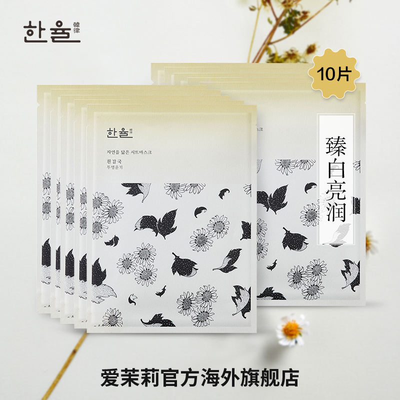 爱茉莉官方海外旗舰店爱茉莉HANYUL/韩律宛如自然面膜白甘菊 24ml*10片0
