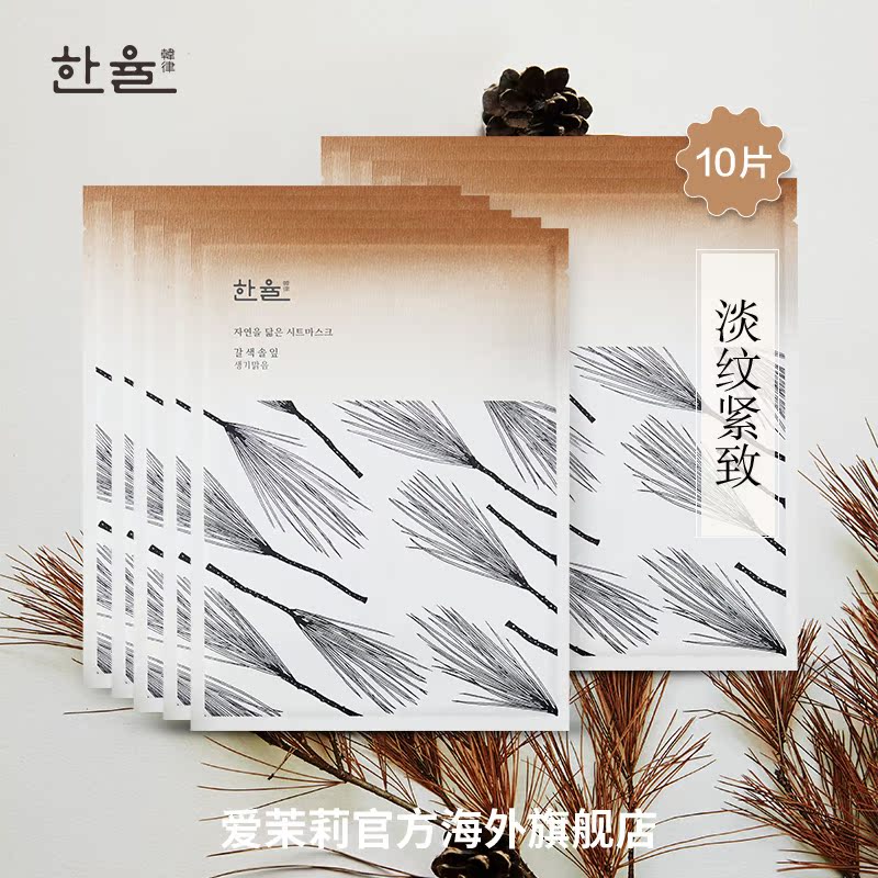 爱茉莉官方海外旗舰店爱茉莉HANYUL/韩律宛如自然面膜褐松叶 24ml*10片0