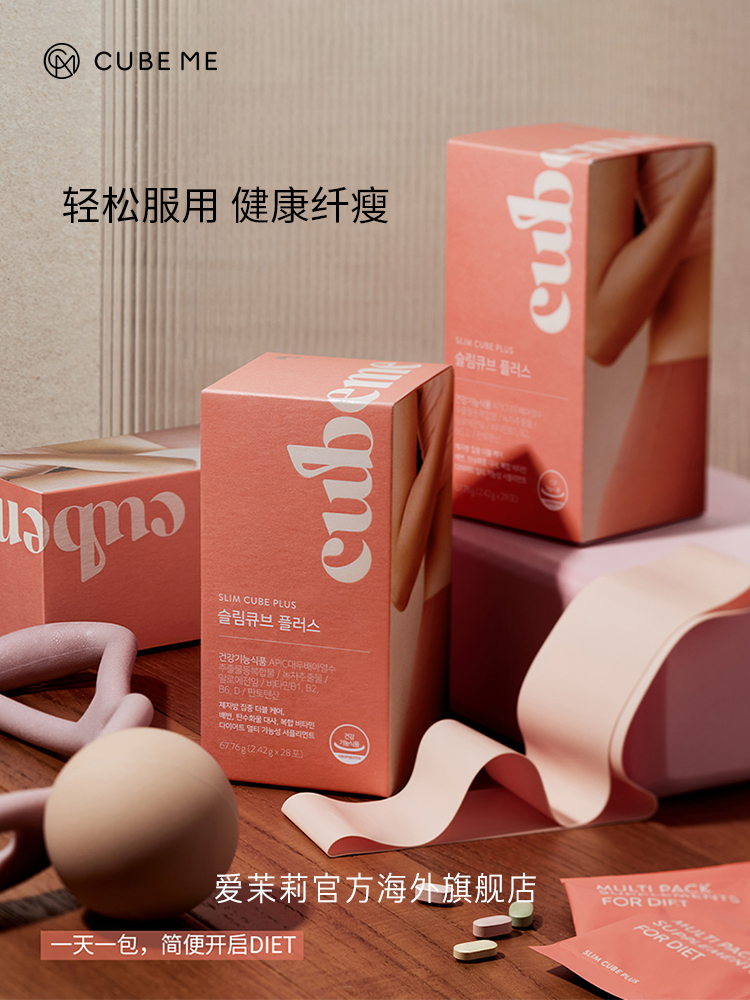 爱茉莉官方海外旗舰店爱茉莉CUBE ME纤体魔方Plus 67.76g[2.42g*28包]0