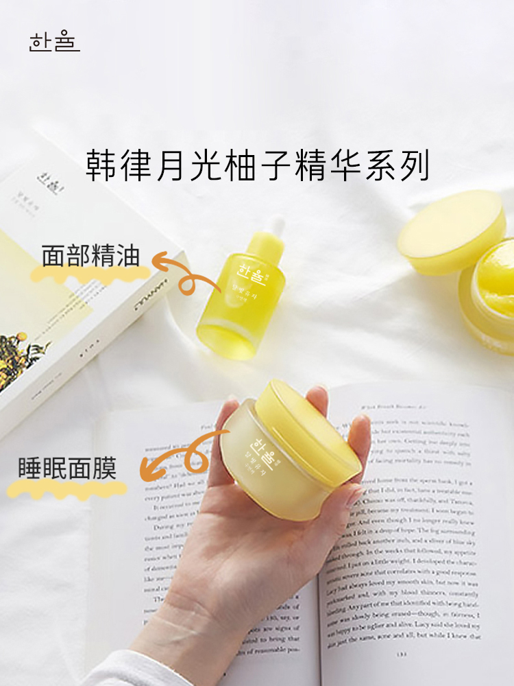 爱茉莉官方海外旗舰店爱茉莉HANYUL韩律月光柚子睡眠面膜涂抹式 夜间修护补水柚子保湿3