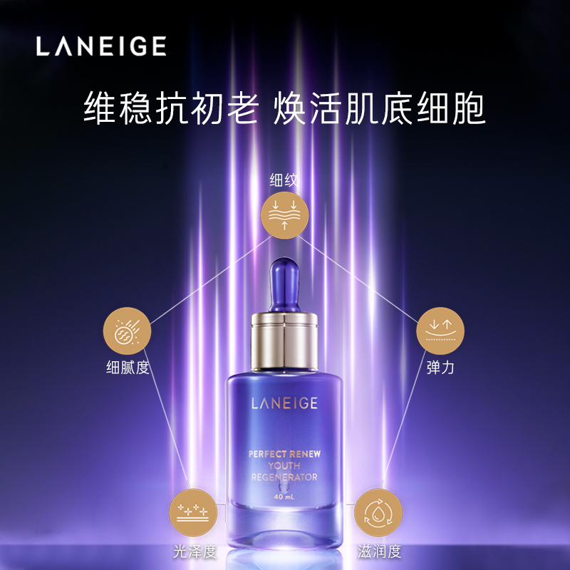 爱茉莉官方海外旗舰店爱茉莉Laneige/兰芝致美青春精华40ml抚痕抗老赋活提亮滋养水润2