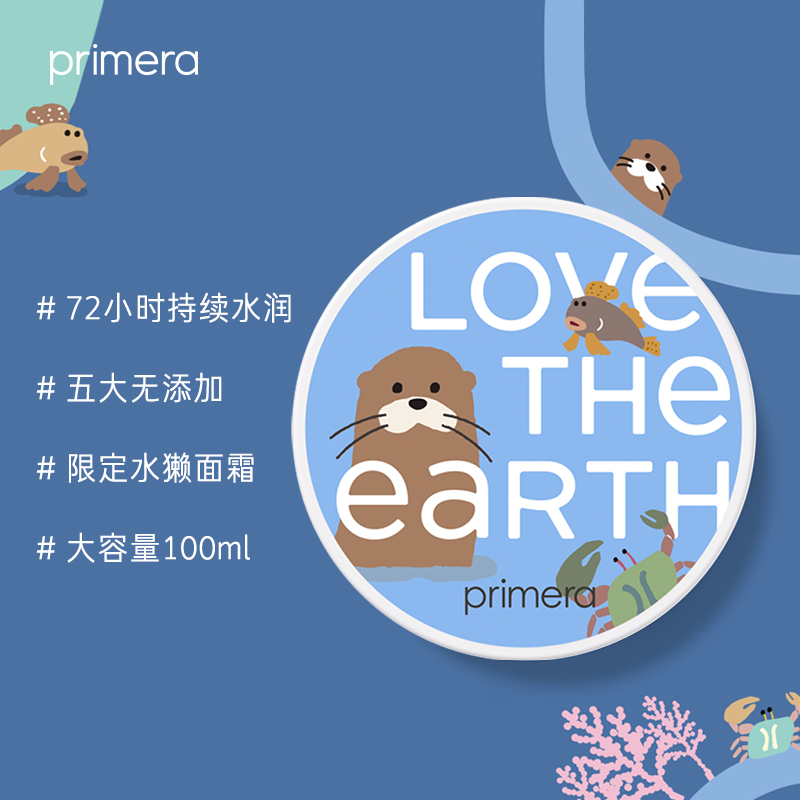 爱茉莉官方海外旗舰店爱茉莉PRIMERA/芙莉美娜高山莓果水滢面霜 滋润保湿补水紧致锁水1
