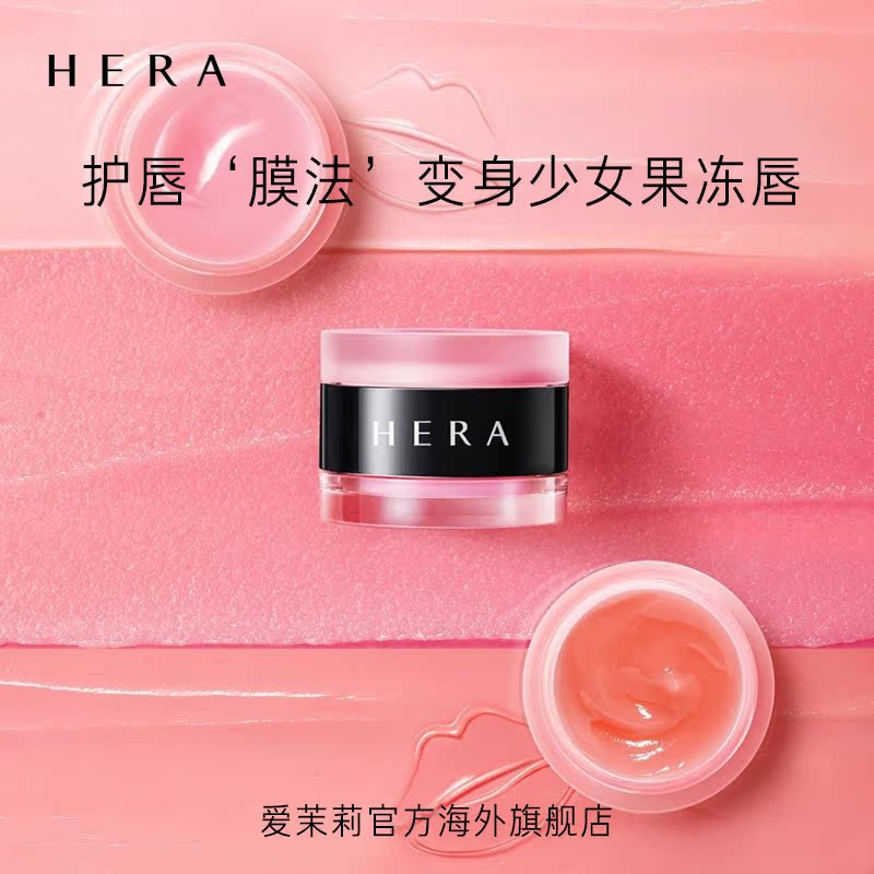 爱茉莉官方海外旗舰店爱茉莉Hera/赫妍磨砂唇膜 1号 角质护理滋润护唇磨砂两用0