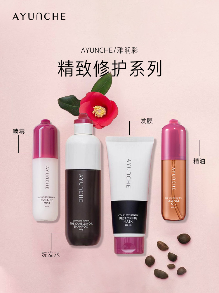 ayunche /雅润彩精致修护精油发膜 爱茉莉海外发膜/护发产品