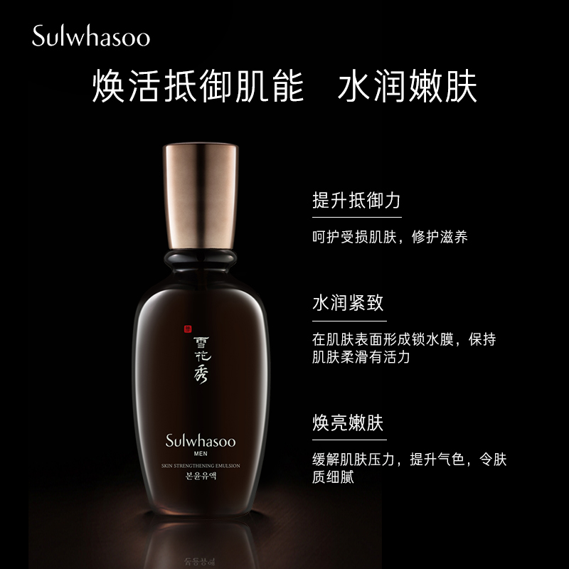 爱茉莉官方海外旗舰店爱茉莉SULWHASOO/雪花秀 男士本润乳液 强化屏障健康水润紧致1