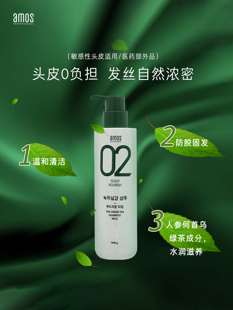 爱茉莉官方海外旗舰店爱茉莉AMOS爱茉诗02绿茶丝润防脱洗发水温和型 无硅油温和去屑1