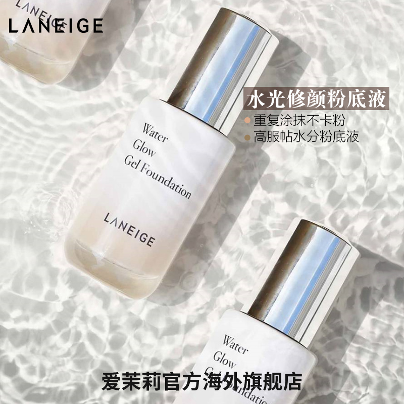 爱茉莉官方海外旗舰店《组合》LANEIGE/兰芝水光修颜粉底液+精华睡眠4件套小样底妆0