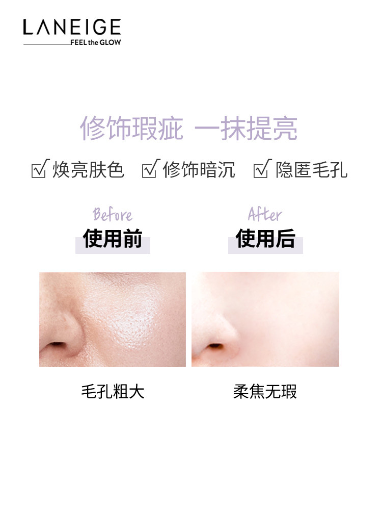 laneige /兰芝羽光瓶套盒隔离霜 爱茉莉海外隔离/妆前