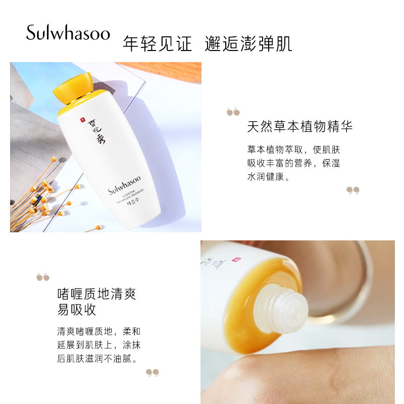 爱茉莉官方海外旗舰店爱茉莉SULWHASOO/雪花秀滋盈肌本润颜水125ml 保湿补水亮肤精华水2